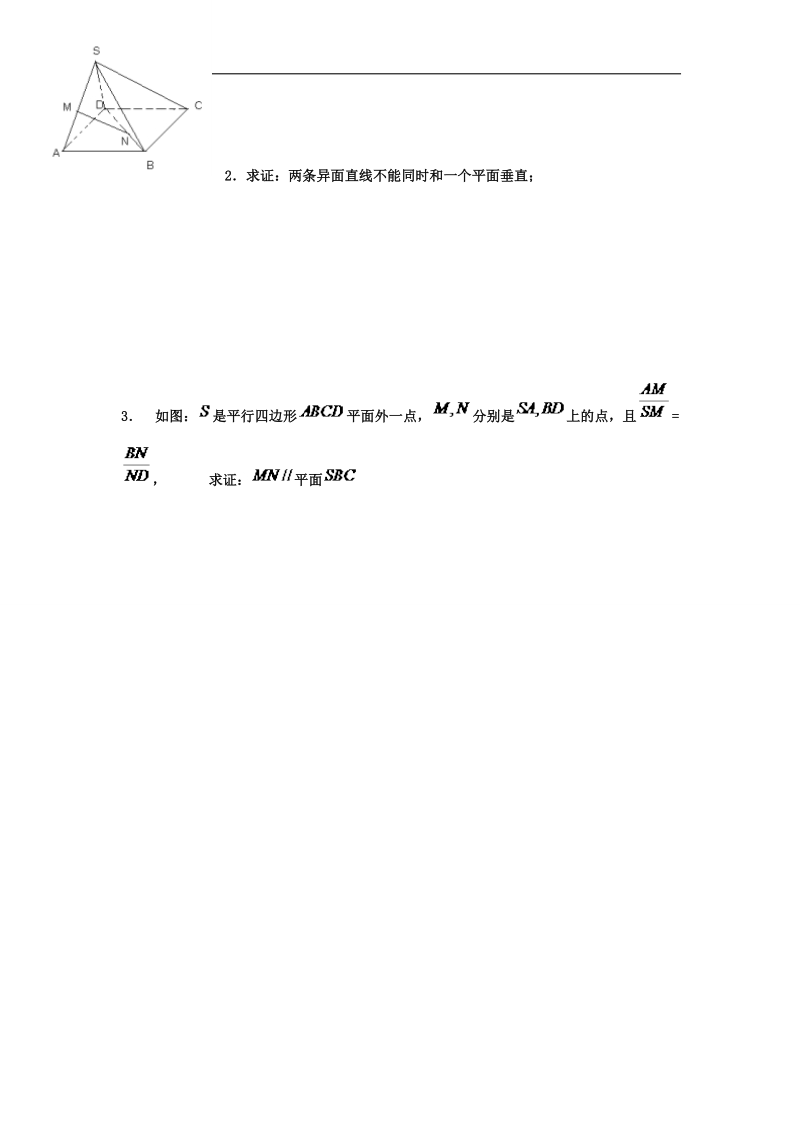 山东省济宁市人教版高中数学必修二训练 第二章：点、直线、平面之间的位置关系b word版含答案.doc_第3页