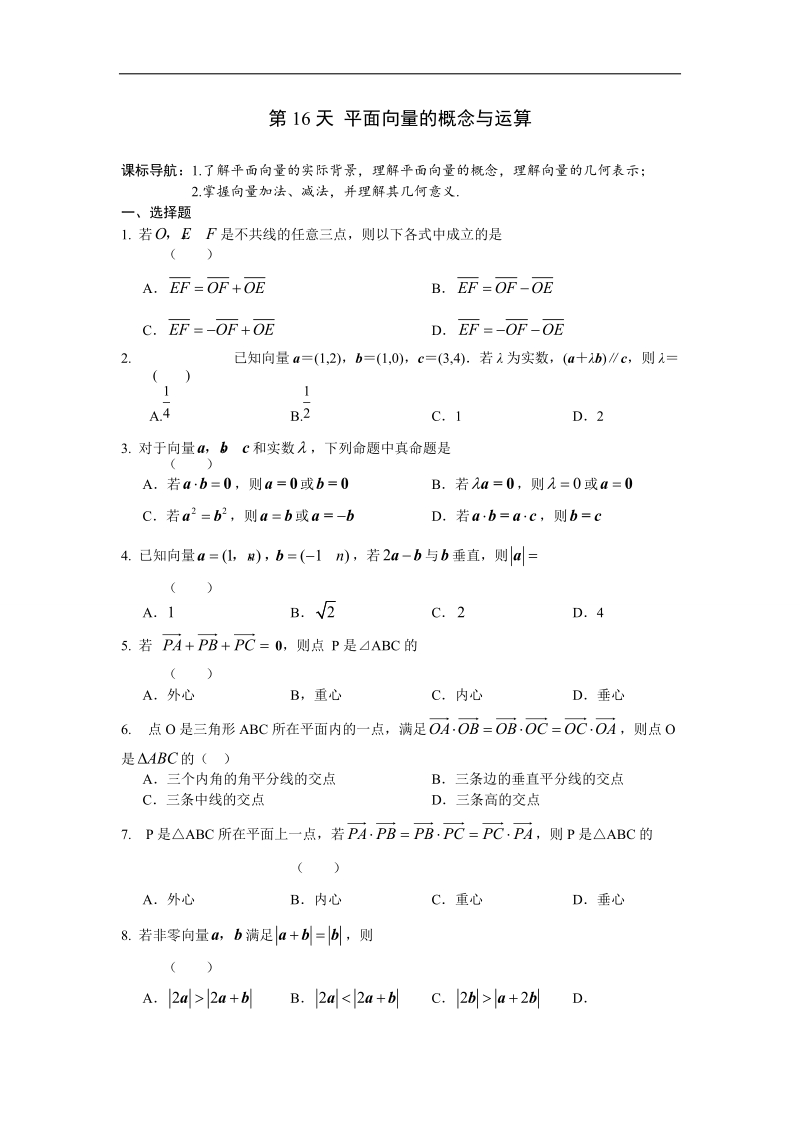 安徽省六安市某中学2016年高二数学（文）暑假作业 第16天.doc_第1页