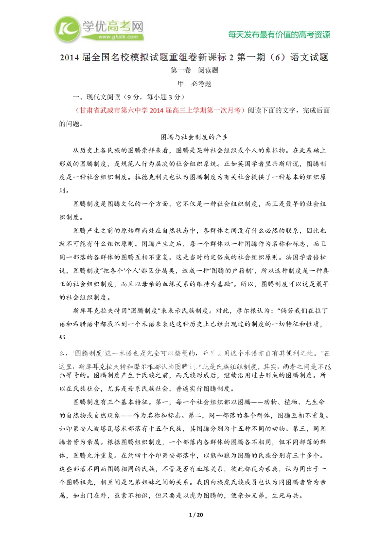 全国名校语文试题重组测试系列06（第1期））.doc_第1页