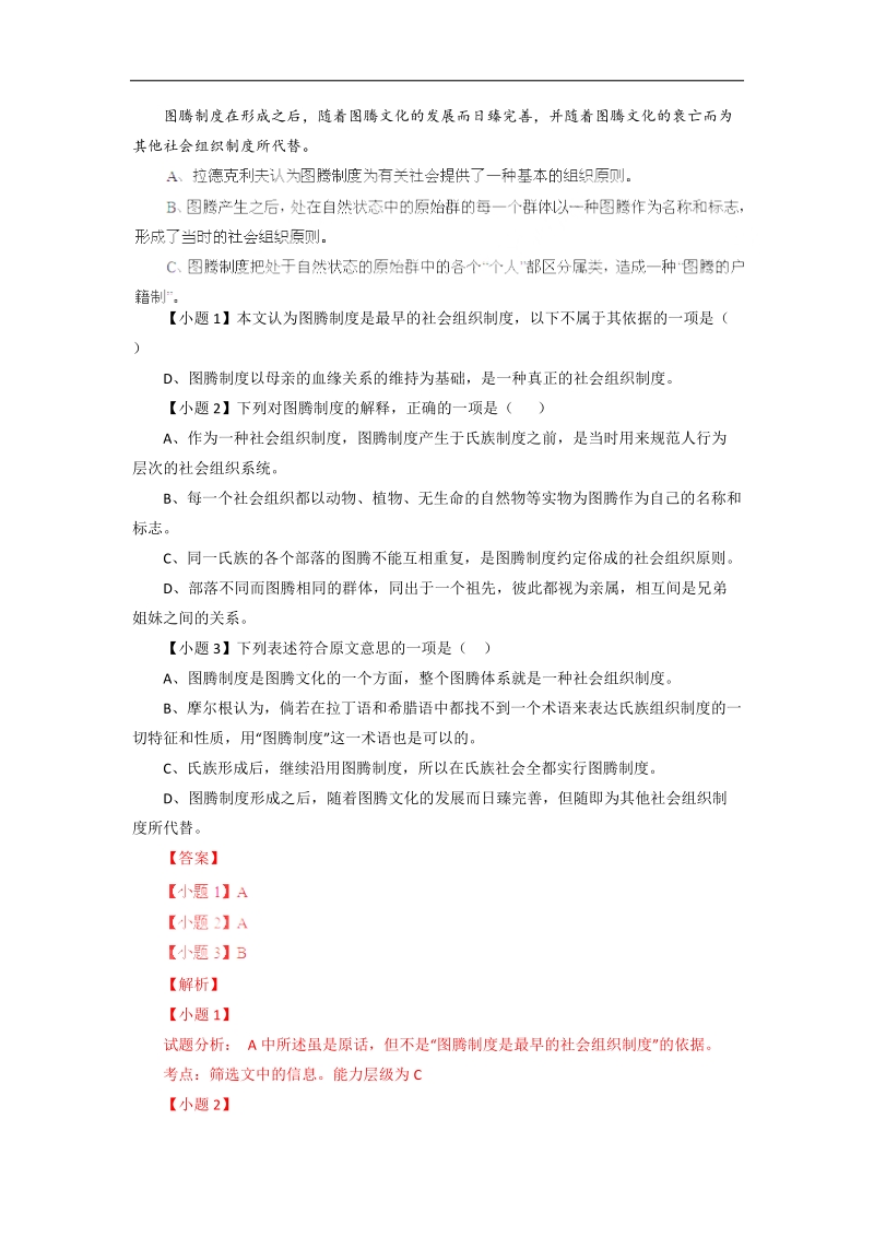 全国名校语文试题重组测试系列06（第1期））.doc_第2页