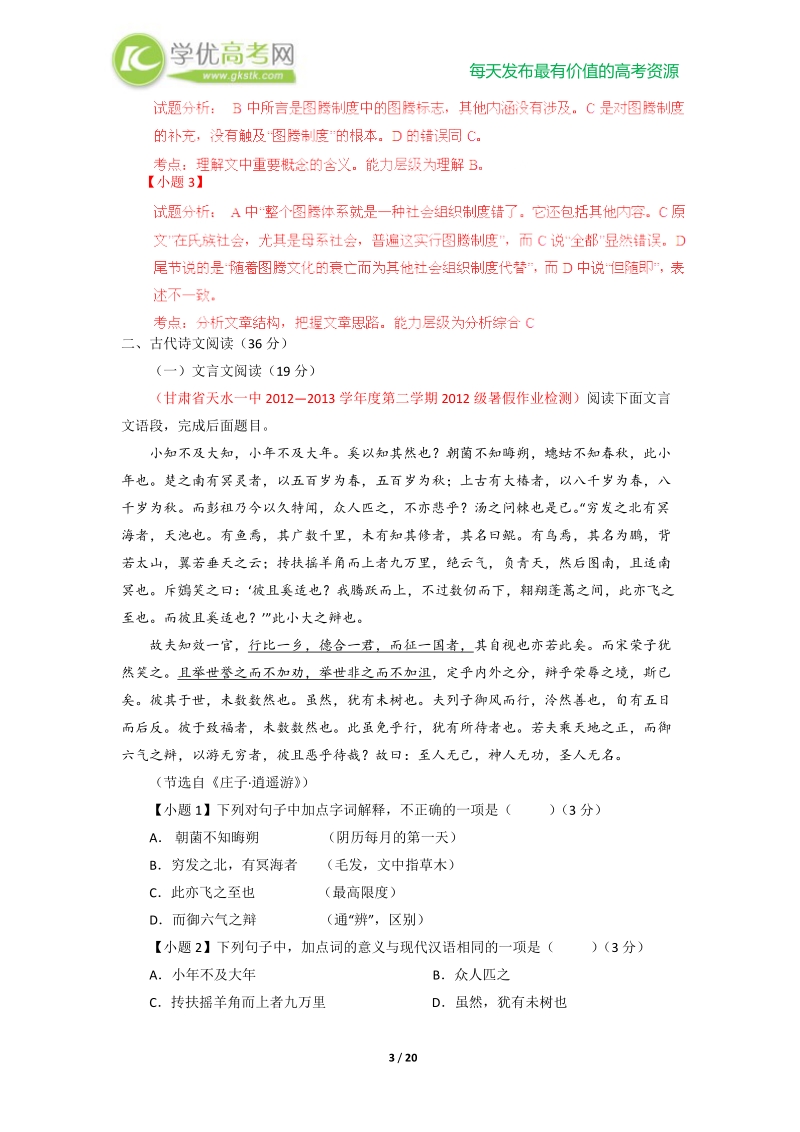 全国名校语文试题重组测试系列06（第1期））.doc_第3页