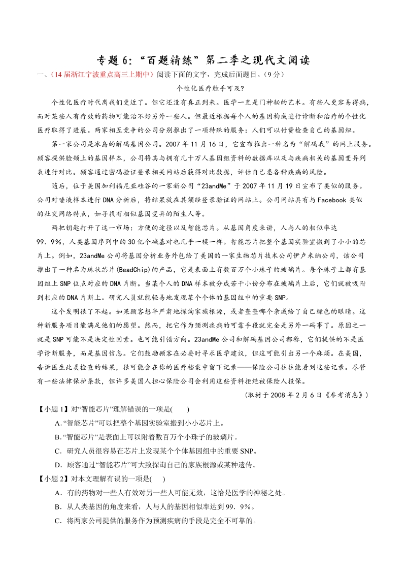 语文选择题百题精练：专题06 现代文阅读（第02期）.doc_第1页