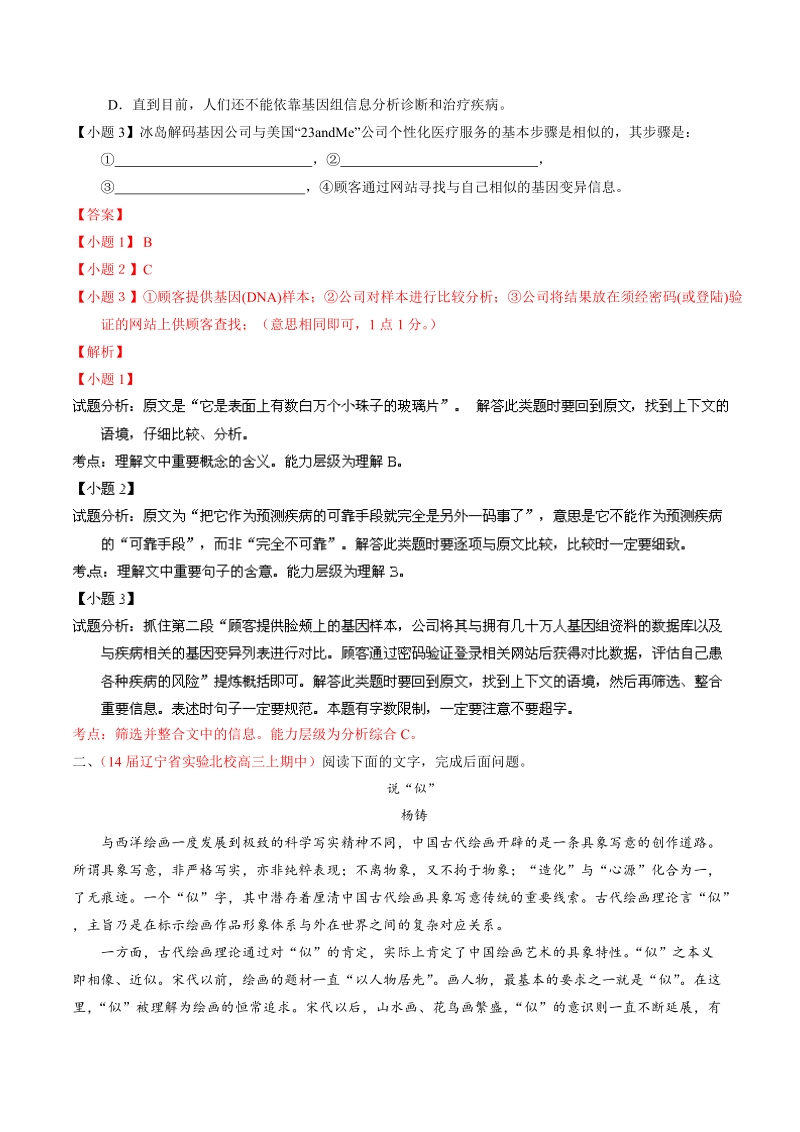 语文选择题百题精练：专题06 现代文阅读（第02期）.doc_第2页