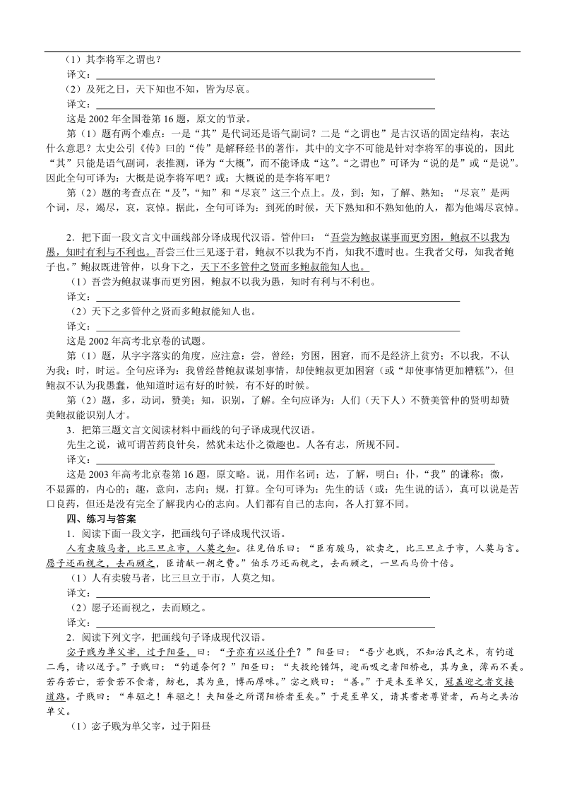 讲座22 古文阅读·理解并翻译文中的句子.doc_第3页