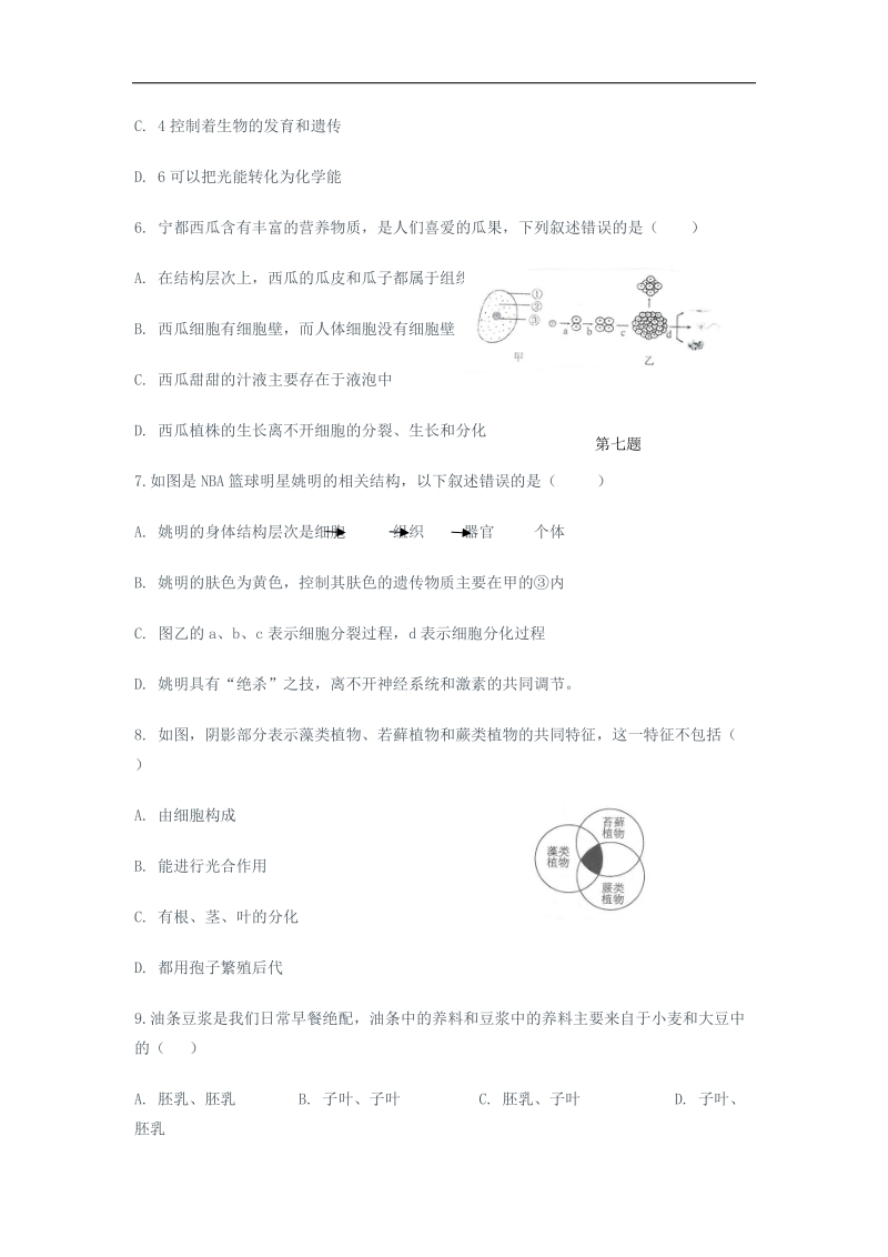 江西省赣州市宁都县2018年度九年级生物上学期期中试题新人教版.doc_第2页