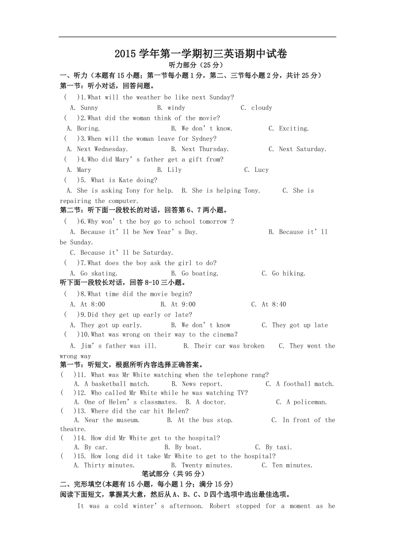 浙江省绍兴市永和中学2016年度九年级上学期期中考试英语试题.doc_第1页