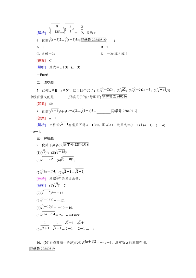 【成才之路】2016年秋高中数学必修1（人教a版）同步习题：2.1.1 第1课时.doc_第2页