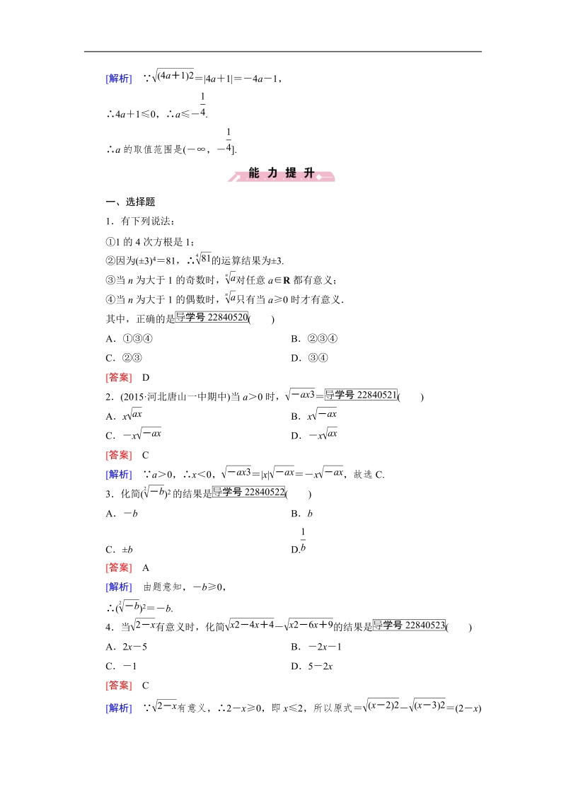 【成才之路】2016年秋高中数学必修1（人教a版）同步习题：2.1.1 第1课时.doc_第3页