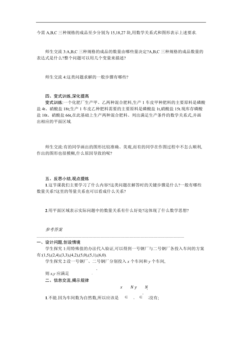 【优化设计】高中数学必修五学案 第三章 不等式 3.3.1.2 二元一次不等式（组）与平面区域.doc_第2页