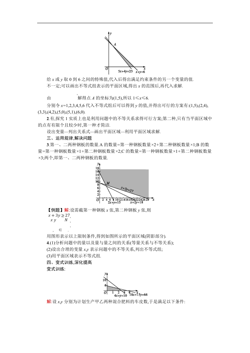 【优化设计】高中数学必修五学案 第三章 不等式 3.3.1.2 二元一次不等式（组）与平面区域.doc_第3页