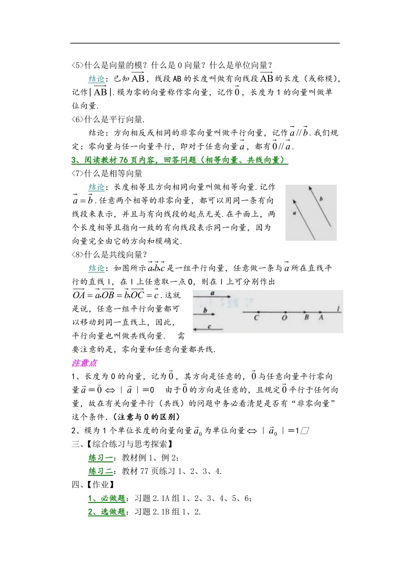 孟老师全面剖析高一数学新课标人教版必修四必学知识教学案：2.1 平面向量的实际背景及基本概念.doc_第2页