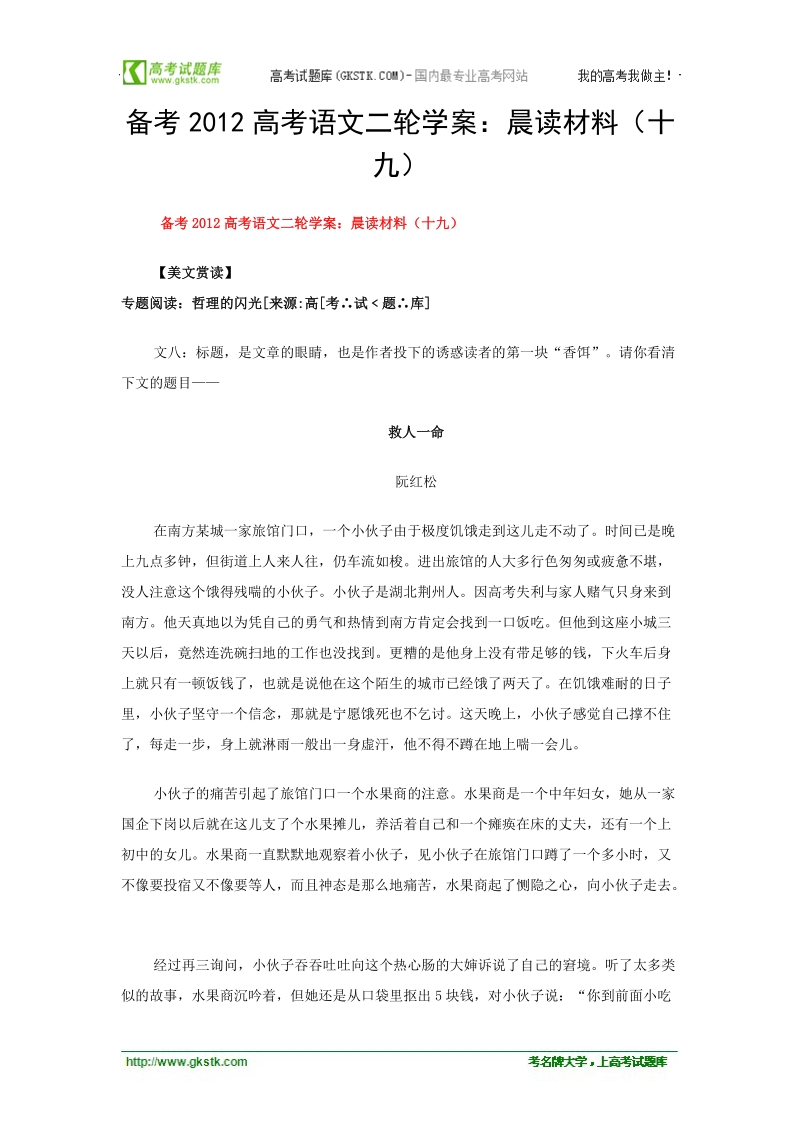 备考高考语文二轮学案：晨读材料（十九）.doc_第1页