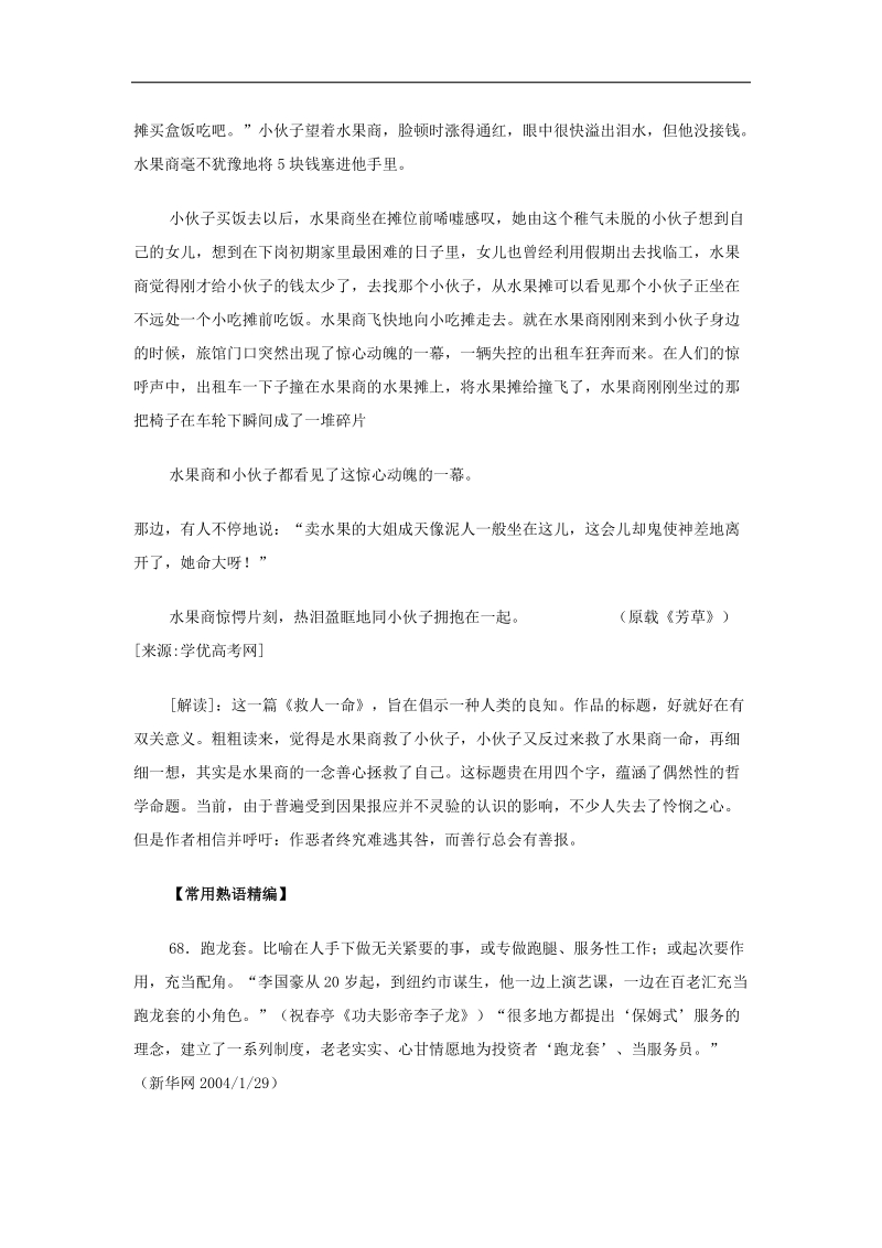 备考高考语文二轮学案：晨读材料（十九）.doc_第2页