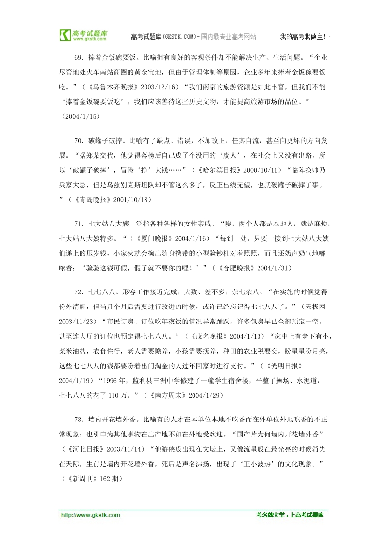 备考高考语文二轮学案：晨读材料（十九）.doc_第3页