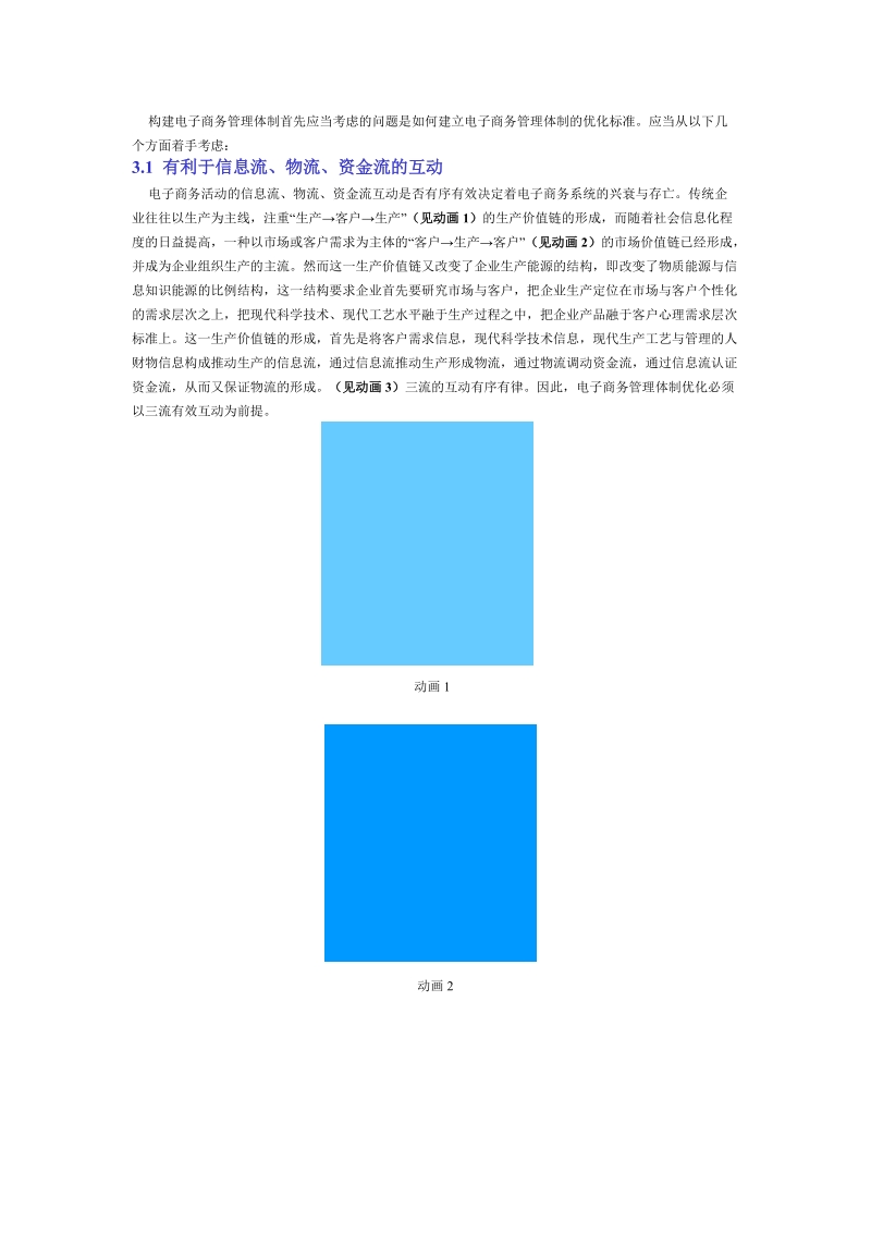 第三章-电子商务管理的体制1.doc_第2页