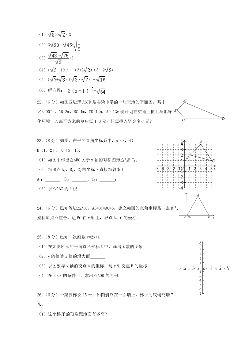 甘肃省兰州市城关区2017_2018年八年级数学上学期期中试题（无答案）新人教版.doc_第3页