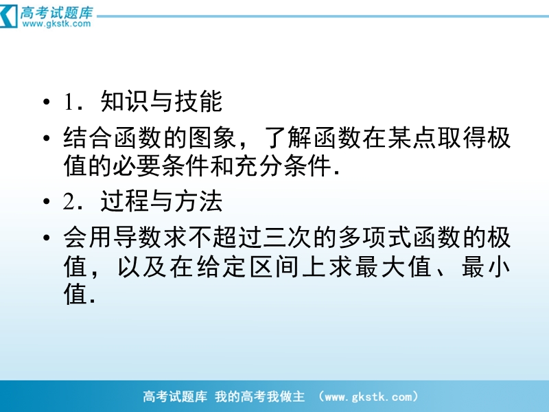 数学：3-3-2函数的极值与导数函数的最大（小）值与导数课件 成才之路（人教a版选修1-1）.ppt_第3页