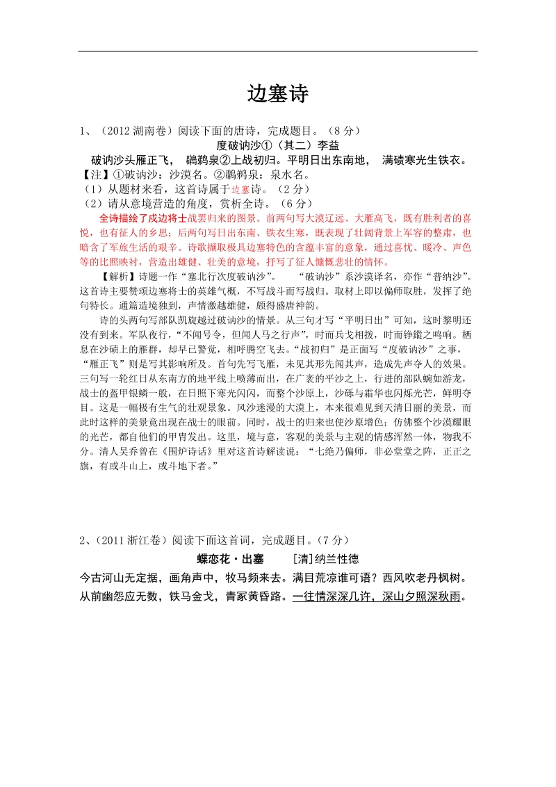 语文高考诗歌鉴赏专题训练（三）——边塞诗.doc_第1页