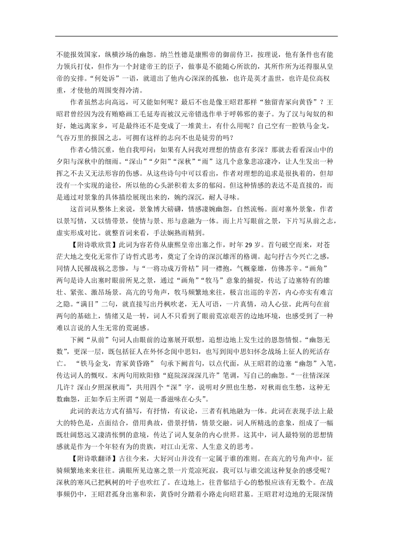 语文高考诗歌鉴赏专题训练（三）——边塞诗.doc_第3页