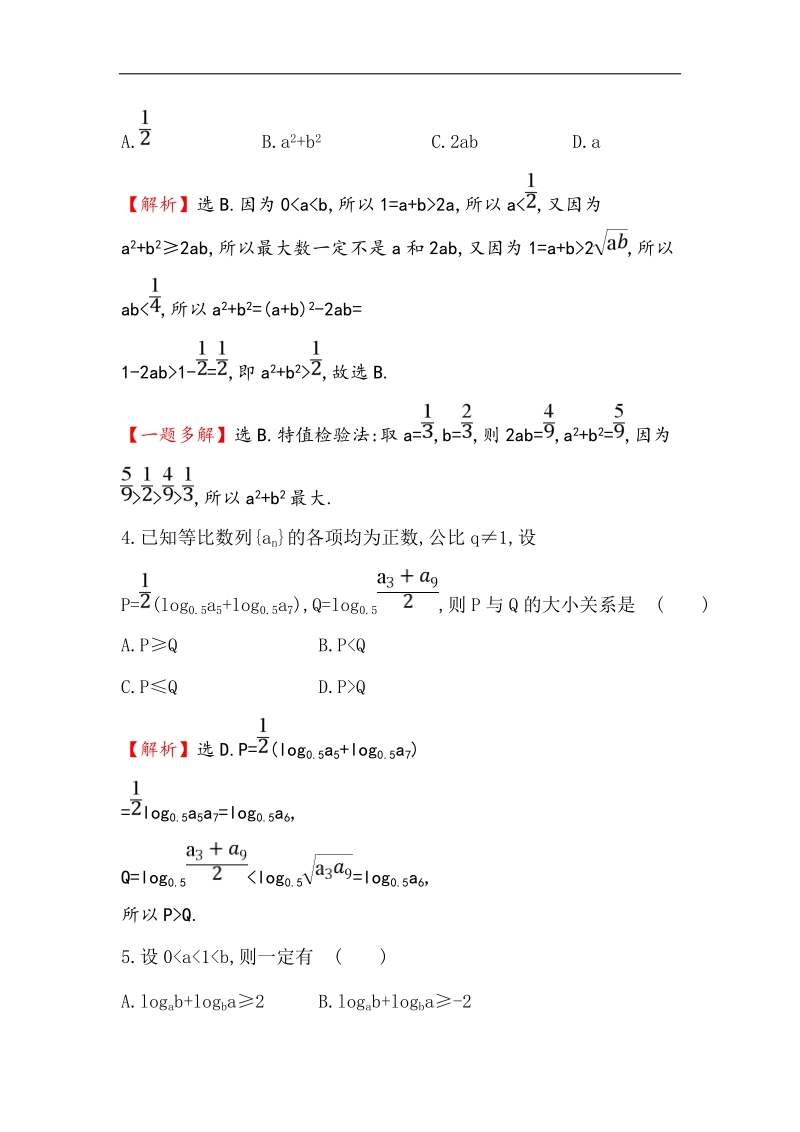 【世纪金榜】2017春人教a版高中数学必修5课后提升作业 24 3.4.1基本不等式 word版含解析.doc_第2页