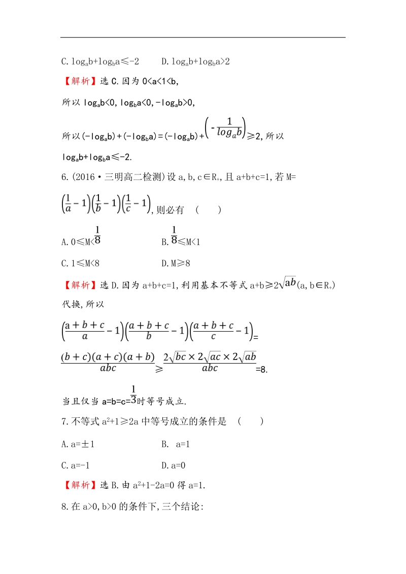 【世纪金榜】2017春人教a版高中数学必修5课后提升作业 24 3.4.1基本不等式 word版含解析.doc_第3页