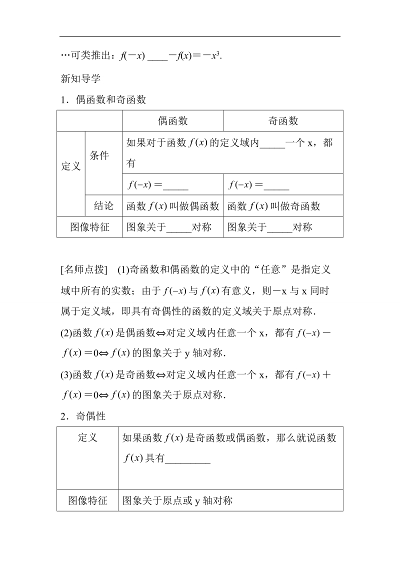 山东省济宁市学而优高一数学（新课标人教版）必修一知识点梳理：《1.3.2 函数的奇偶性（第一课时）》（教师版）.doc_第2页