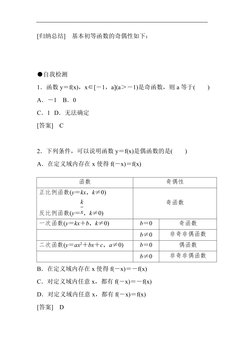 山东省济宁市学而优高一数学（新课标人教版）必修一知识点梳理：《1.3.2 函数的奇偶性（第一课时）》（教师版）.doc_第3页