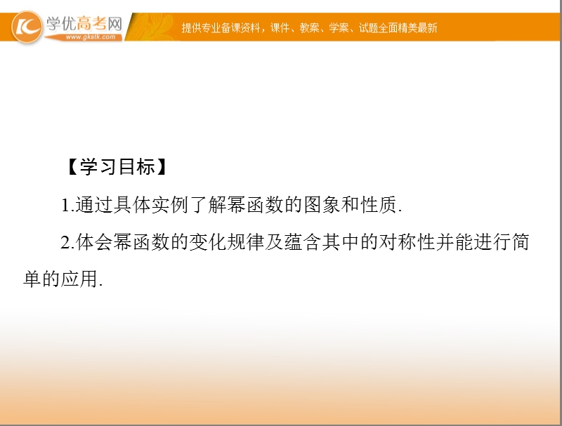 【随堂优化训练】高中数学（人教a版）必修1配套课件：2.3 幂函数 .ppt_第3页