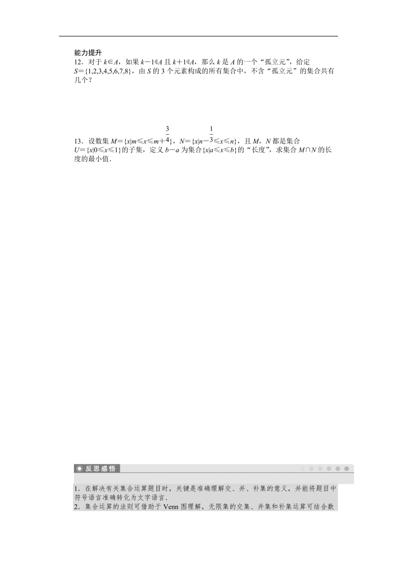 【步步高学案导学设计】数学人教a版必修1课时作业 1.1集合 习题课.doc_第3页