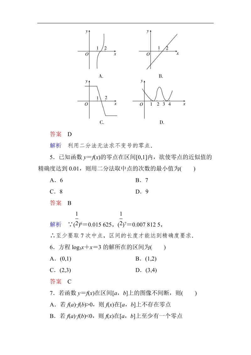 【高考调研】高一数学（人教a版必修一）课时作业：3-1-2用二分法求方程的近似解.doc_第2页