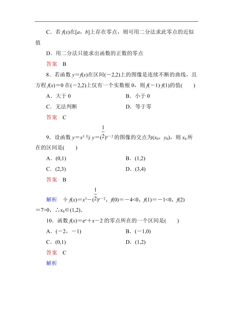 【高考调研】高一数学（人教a版必修一）课时作业：3-1-2用二分法求方程的近似解.doc_第3页