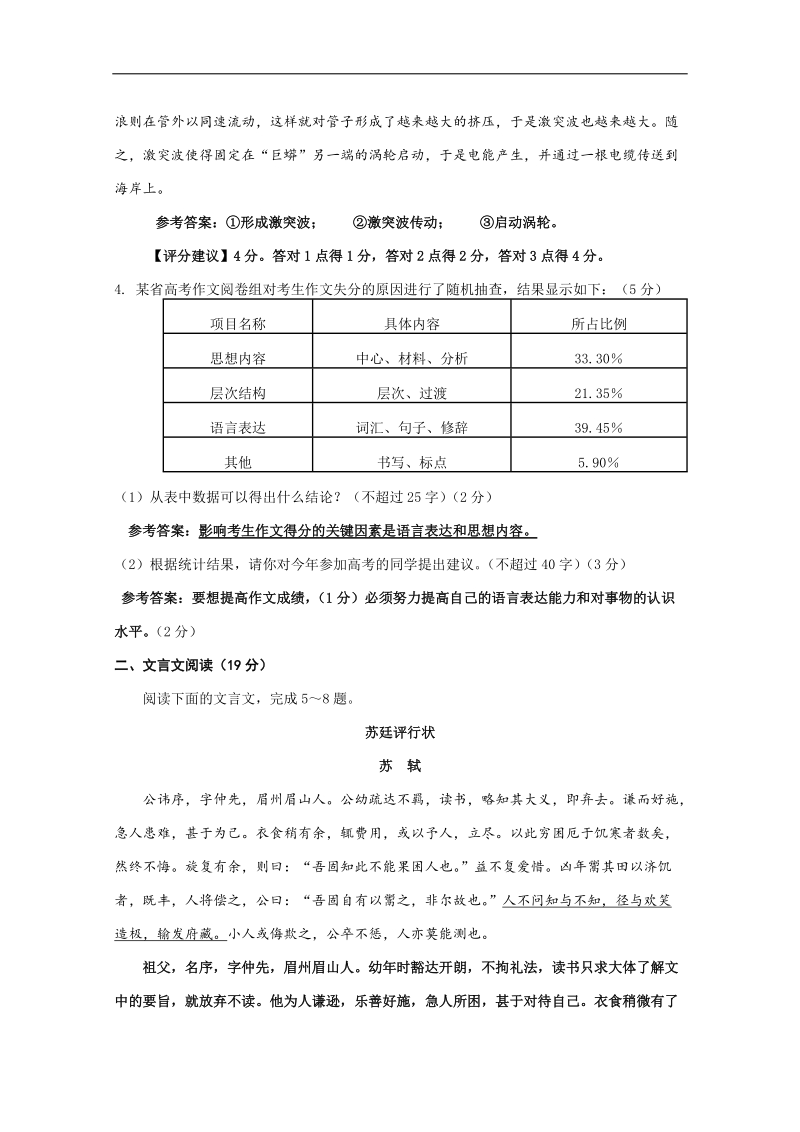 江苏省盐城中学高三语文周末作业（12）.doc_第2页