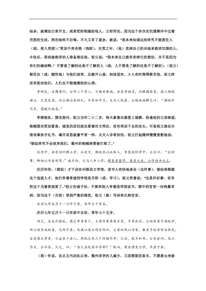 江苏省盐城中学高三语文周末作业（12）.doc_第3页