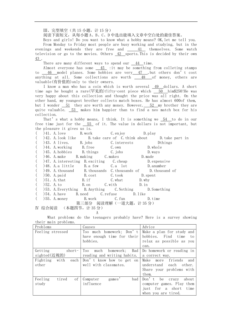 湖北省竹溪县新洲中心学校2015-2016年九年级英语上学期第三次月考试题（无答案） 人教新目标版.doc_第2页