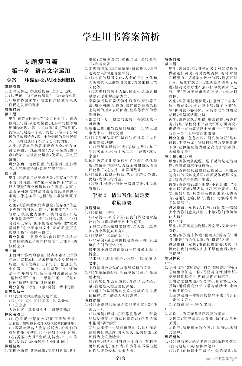 冲刺高分语文江苏专用宝典：学生答案第一部分 .pdf_第1页