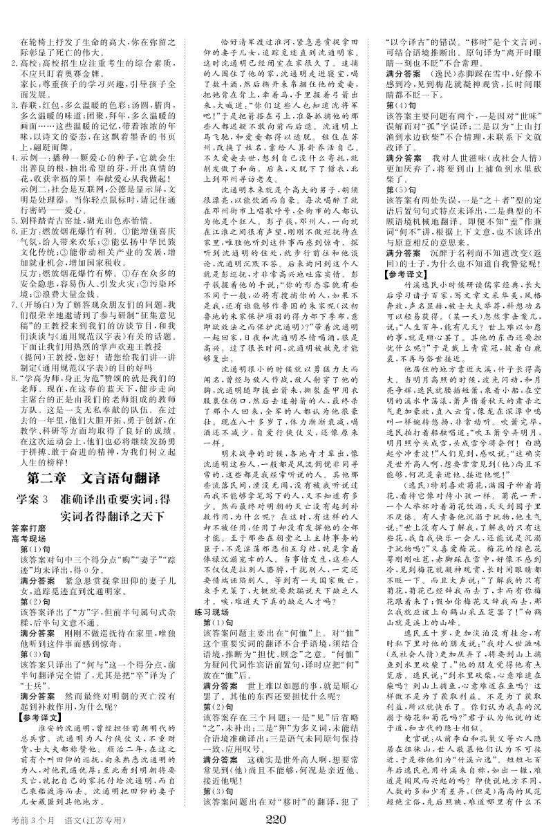 冲刺高分语文江苏专用宝典：学生答案第一部分 .pdf_第2页