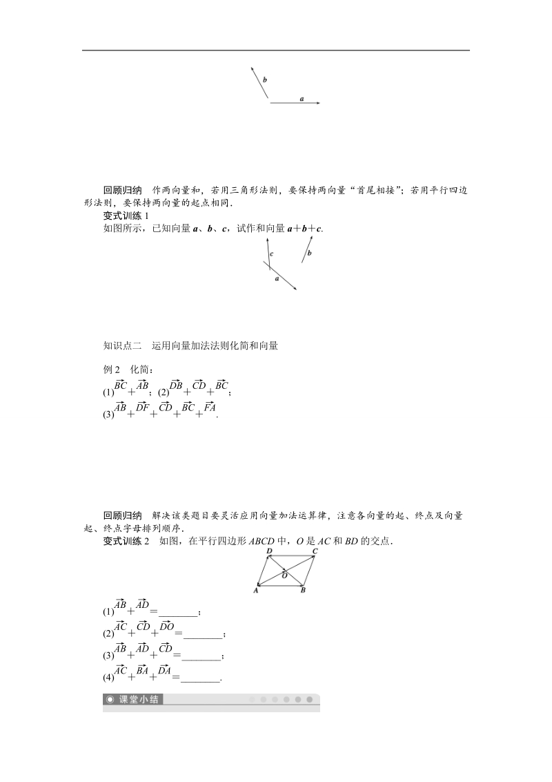 【课堂设计】高中数学 学案（人教a版必修4）第二章 平面向量 2.2.1　向量加法运算及其几何意义.doc_第2页