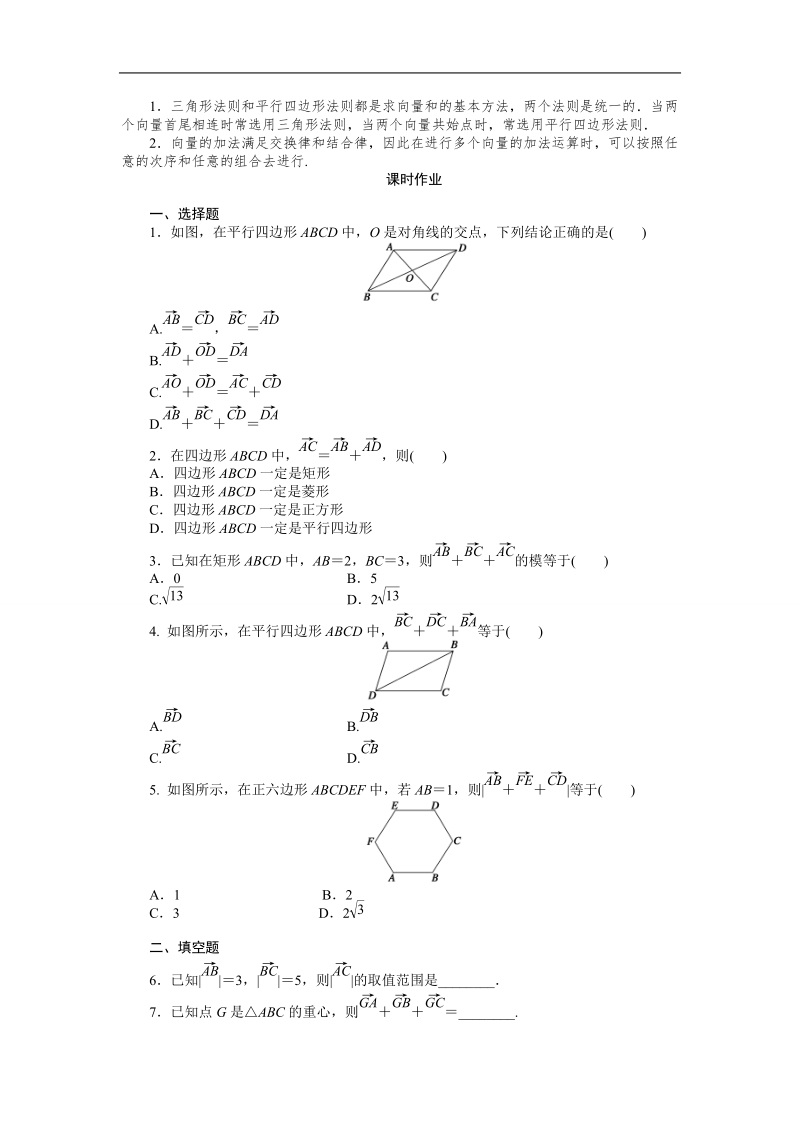 【课堂设计】高中数学 学案（人教a版必修4）第二章 平面向量 2.2.1　向量加法运算及其几何意义.doc_第3页