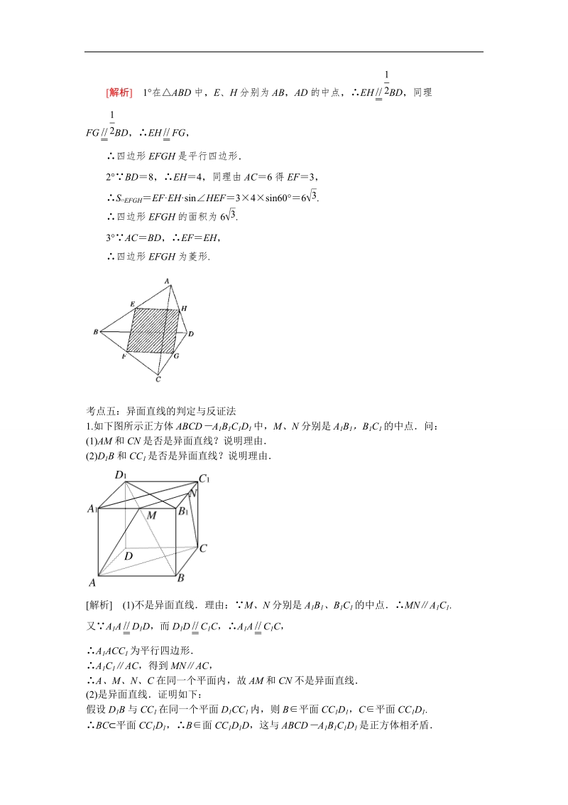 山东省济宁市学而优高一数学（新课标人教版）必修二考点清单：《2.1.2 空间中直线与直线之间的位置关系》.doc_第3页