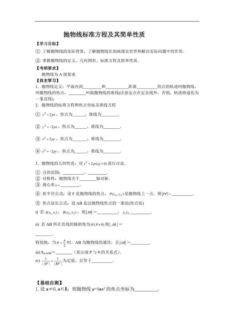 《抛物线》学案1（新人教a版选修1-1）.doc_第1页