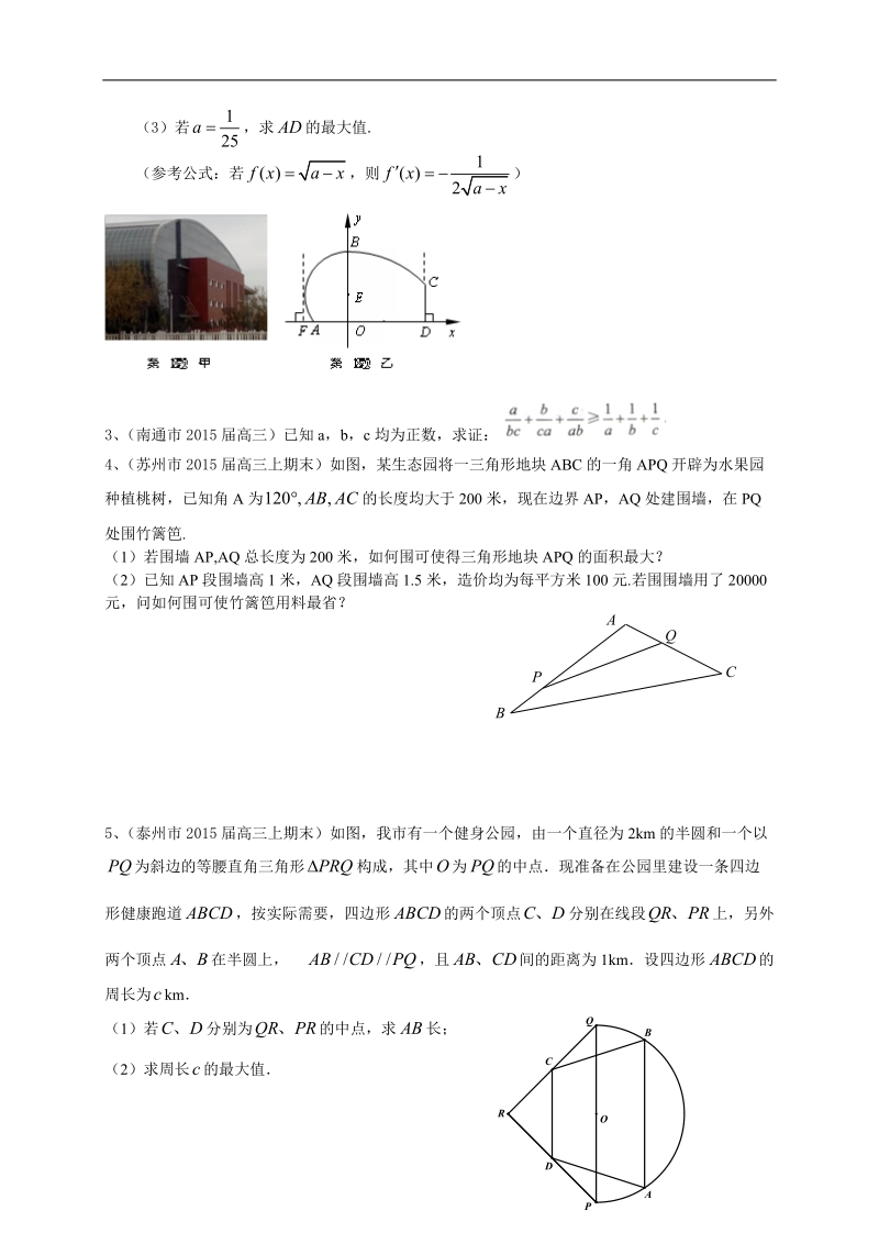 江苏省12市高三上学期期末考试数学试题分类汇编：不等式.doc_第3页