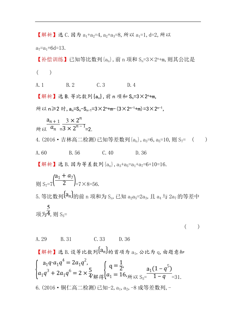 【世纪金榜】2017春人教a版高中数学必修5阶段通关训练（2） word版含解析.doc_第2页