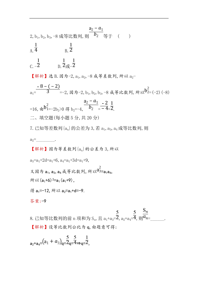 【世纪金榜】2017春人教a版高中数学必修5阶段通关训练（2） word版含解析.doc_第3页