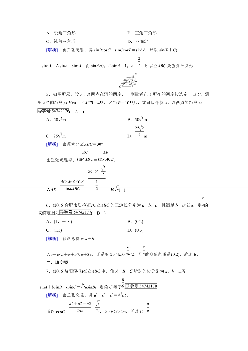 【成才之路】2017春人教a版高中数学必修五检测：章末整合提升1 word版含解析.doc_第2页