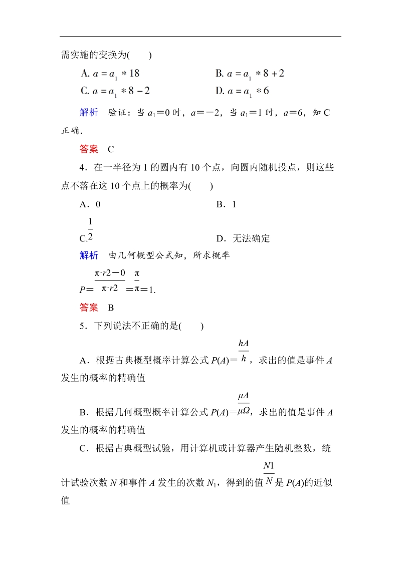 【名师一号】（新课标版）高一数学必修3习题：双基限时练22.doc_第2页