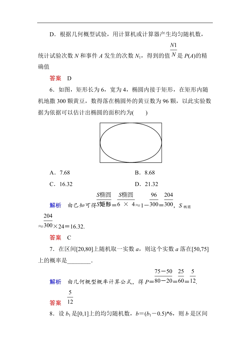 【名师一号】（新课标版）高一数学必修3习题：双基限时练22.doc_第3页