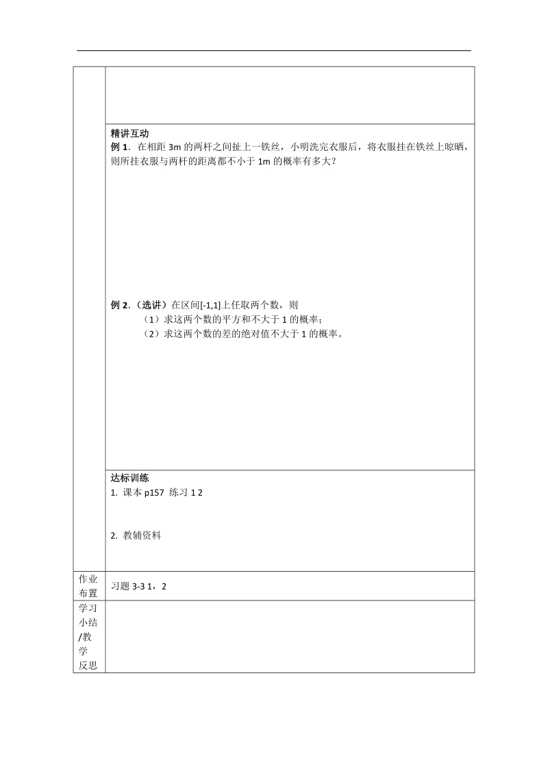 福建专用 高中数学人教a版必修3导学案：3.3《几何概型》.doc_第2页