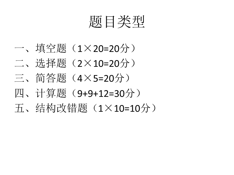 铜陵学院金属材料专业-机械设计基础复习2013.ppt_第2页