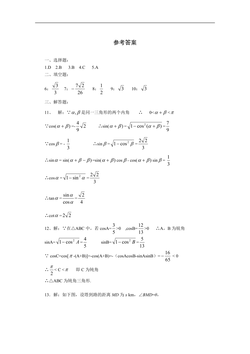 高中数学必修四一课一练：《3.1 两角和与差的正弦、余弦正切公式》2.doc_第3页