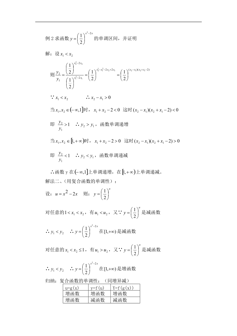 【优化课堂】高一数学人教a版必修1 教案：2.1.2（3）指数函数 .doc_第2页